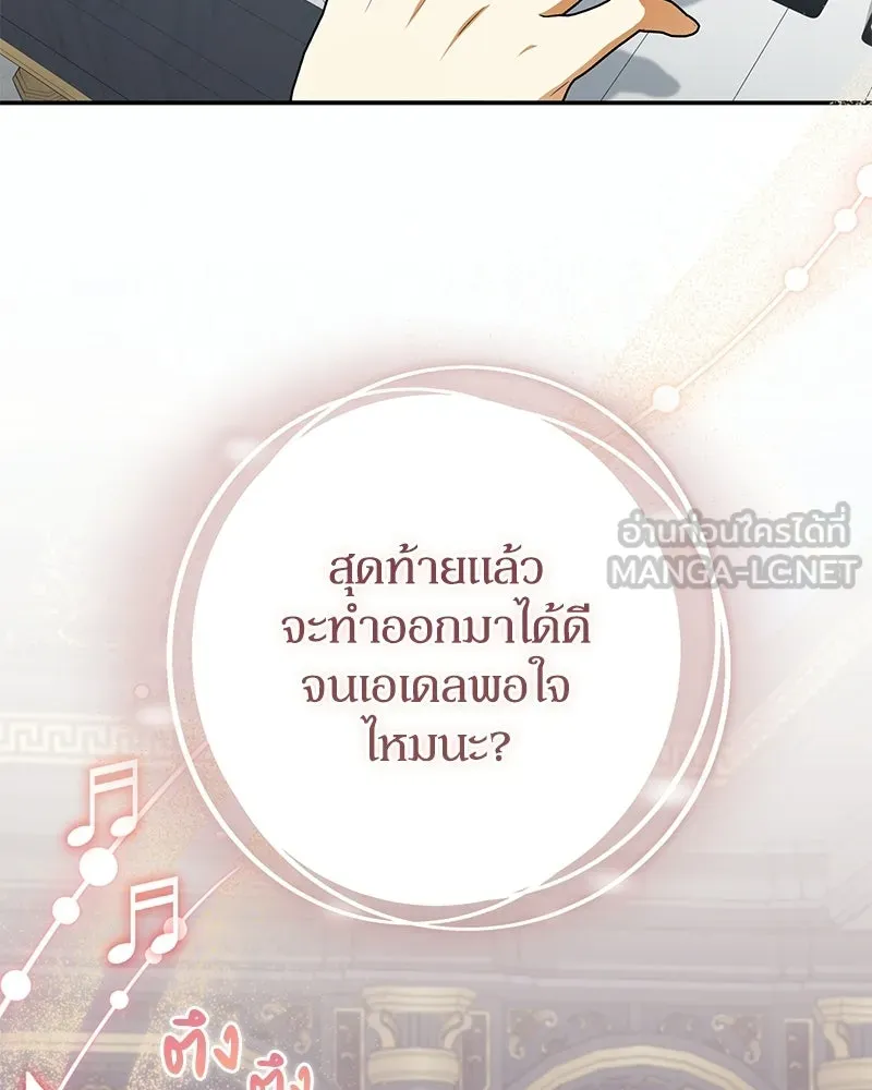 ดัชเชสเชลย ตอนที่ 41 รูปที่ 39