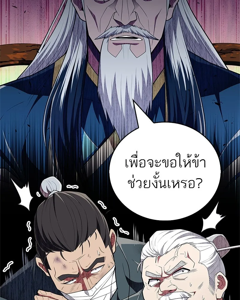 สุดยอดเทรนเนอร์แห่งยุทธภพ ตอนที่ 51 เชกัล จินฮี รูปที่ 43