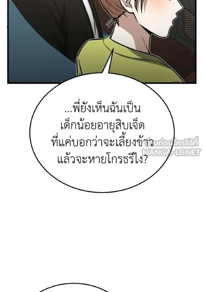 อัจฉริยะนอกคอก ตอนที่ 151 รูปที่ 117