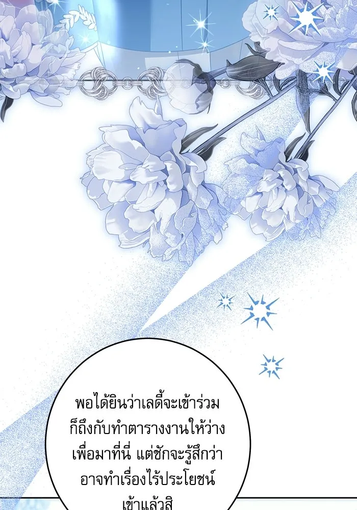 ครอบครัวตัวร้ายปล่อยฉันไปเถอะ ตอนที่ 68 รูปที่ 4