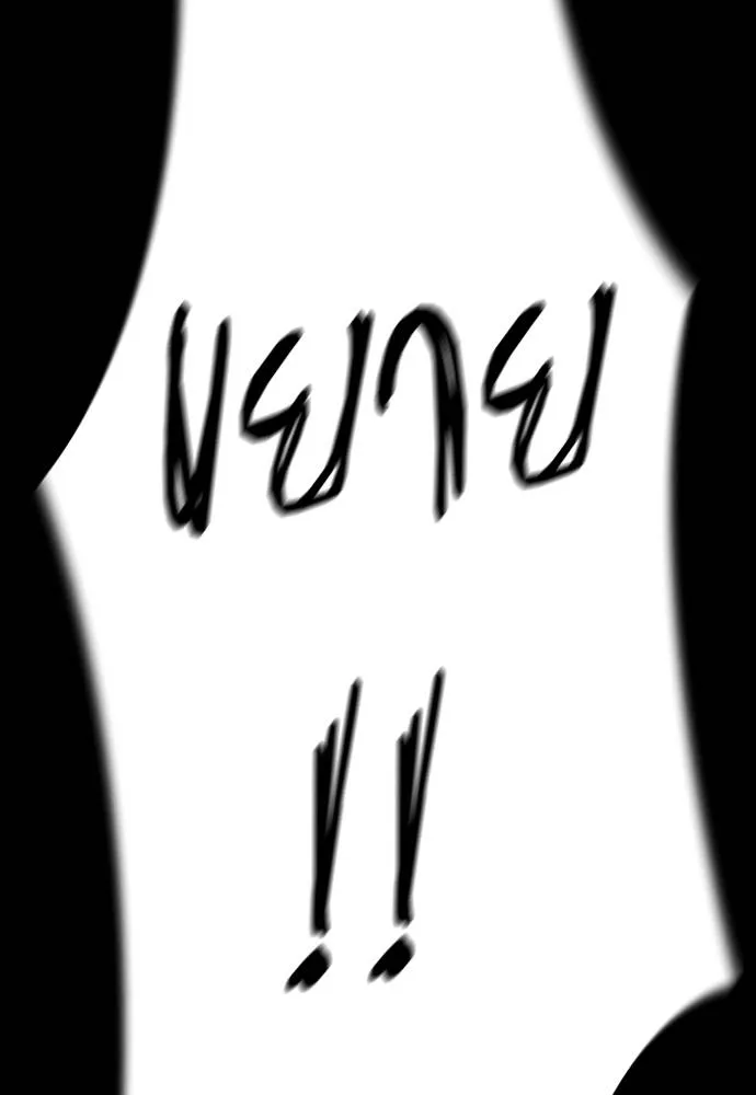 ยมราชลงทัณฑ์ ตอนที่ 50 รูปที่ 74