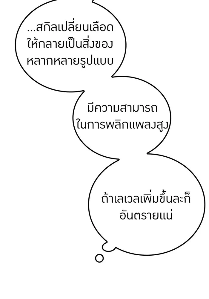 เพลเยอร์เลือดเทวะ ตอนที่ 6 vs อาริอาเกะ ไทกะ ① รูปที่ 130
