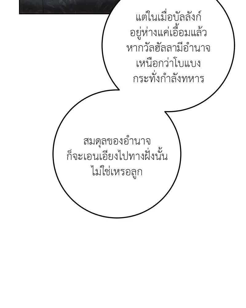 เจ้าหญิงคลั่งแห่งวังหลวง ตอนที่ 78 รูปที่ 5