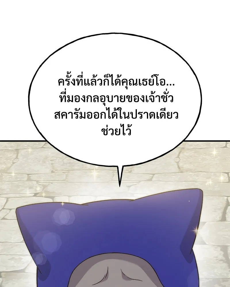 ปลูกผักพิชิตหอคอย ตอนที่ 26 รูปที่ 119