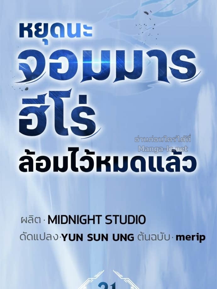 Doujin-Lc- อ่าน โดจิน มังฮวา เกาหลี ญี่ปุ่น จีน แปลไทย หยุดนะจอมมาร ฮีโร่ล้อมไว้หมดแล้ว ตอนที่ 1 2 3 4 5 6 7 8 9 10 11 12 13 14 ฟรี ไม่มีโฆษณา อ่าน โดจิน Manhwa เกาหลี ญี่ปุ่น จีน เรามีครบ คัดมาให้เน้นๆ โดจิน 18+ รับประกันความฟินโดย Doujin Lc