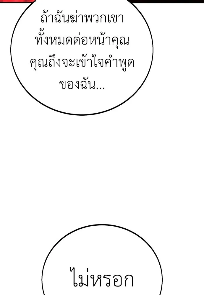 ไอ้เพลเยอร์นั่น ฉันฆ่ามันเอง ตอนที่ 112 รูปที่ 80