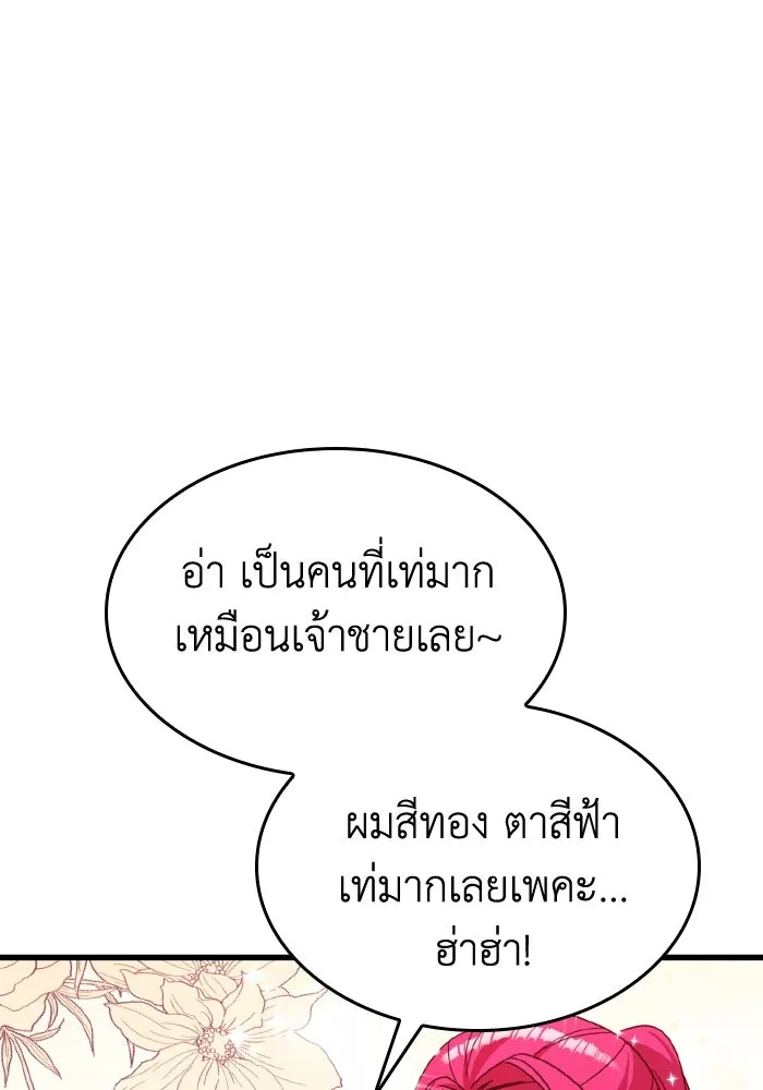 ทำแบบนี้ไม่ได้เพคะ องค์ชาย ตอนที่ 29 รูปที่ 29