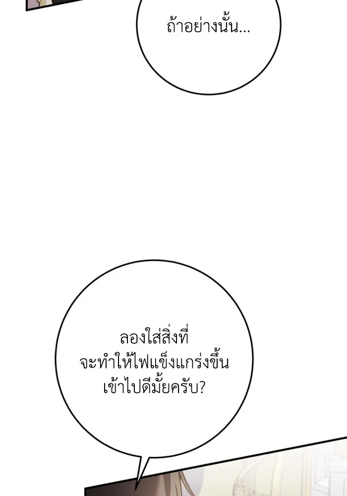 ตัวร้ายอย่างฉันขออยู่อย่างสงบ ตอนที่ 23 รูปที่ 112