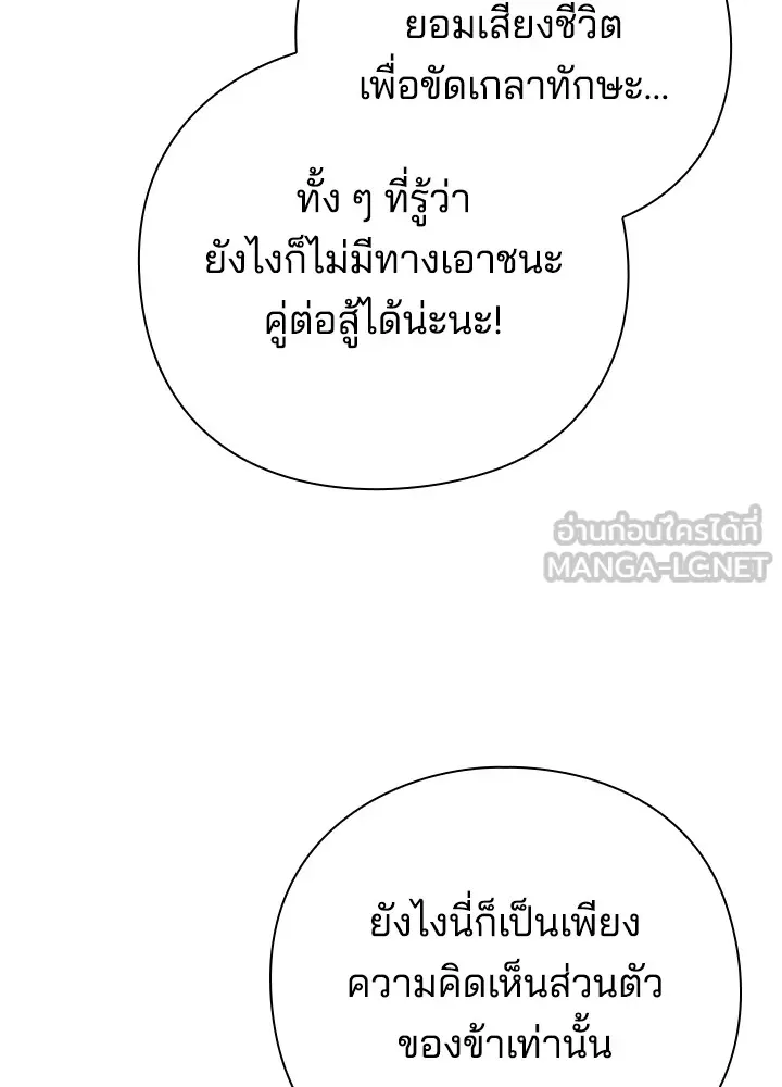 คืนแห่งโทแกบี ตอนที่ 51 รูปที่ 54