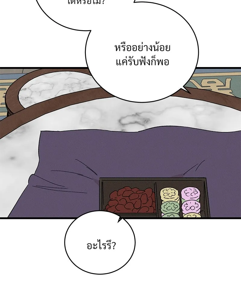 ข้าต้องไม่ใช่พระชายา ตอนที่ 55 รูปที่ 46