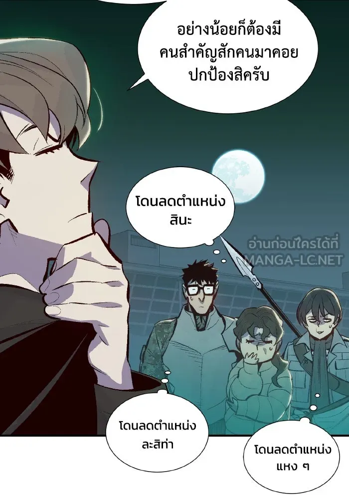 The Lone Necromancer ตอนที่ 68 รูปที่ 9