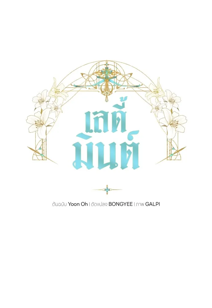 เลดี้มินต์ ตอนที่ 68 รูปที่ 29