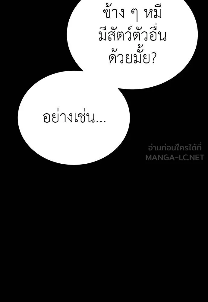 ยมราชลงทัณฑ์ ตอนที่ 56 รูปที่ 156