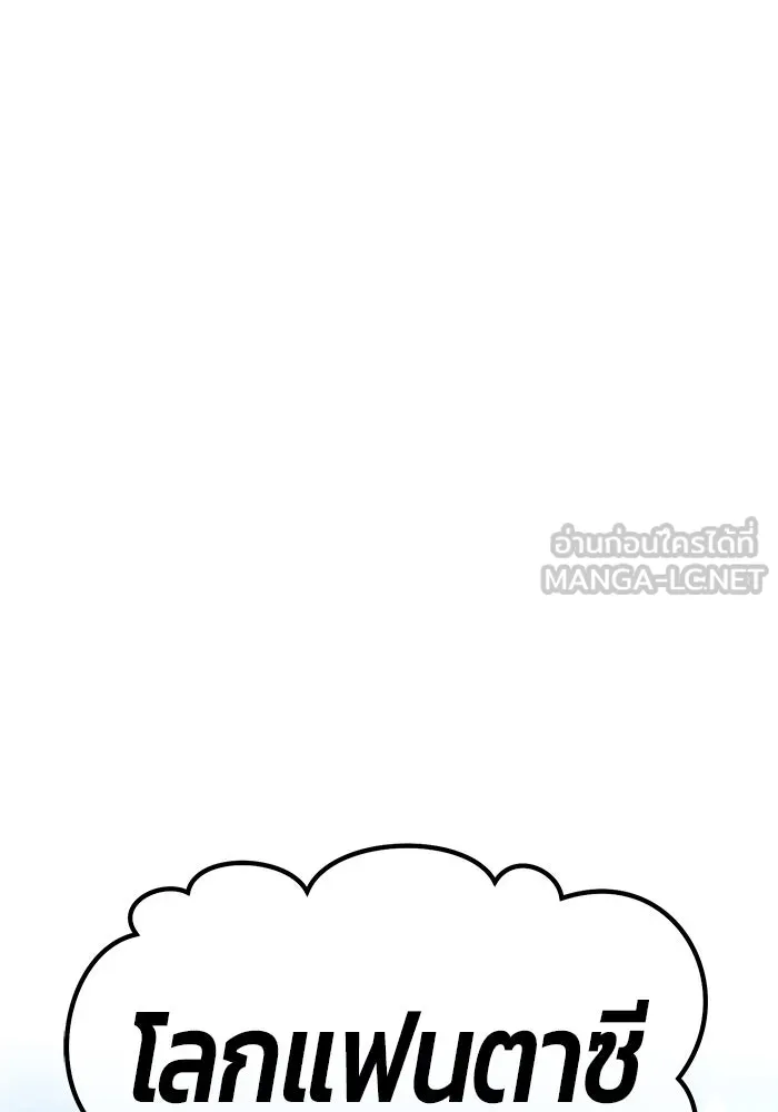 +99 ท่อนไม้พร้อมบวก ตอนที่ 83 บทส่งท้ายซีซัน 1 รูปที่ 387