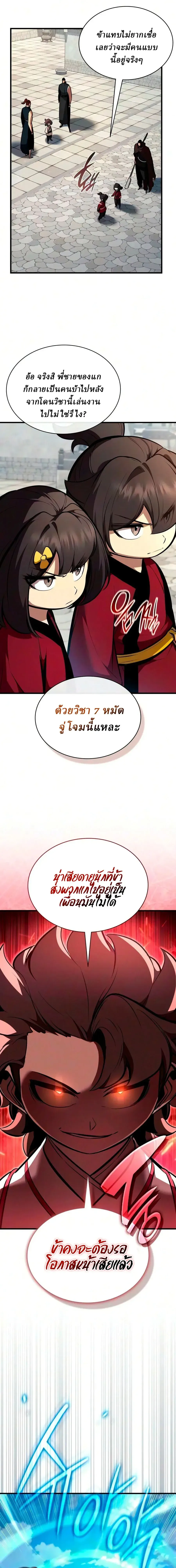 Rebirth of the Divine Demon การหวนค_นของมารสวรรค_ผ_พ_ช_ตใต_หล_า ตอนที่ ตอนที่ 45 รูปที่ 22