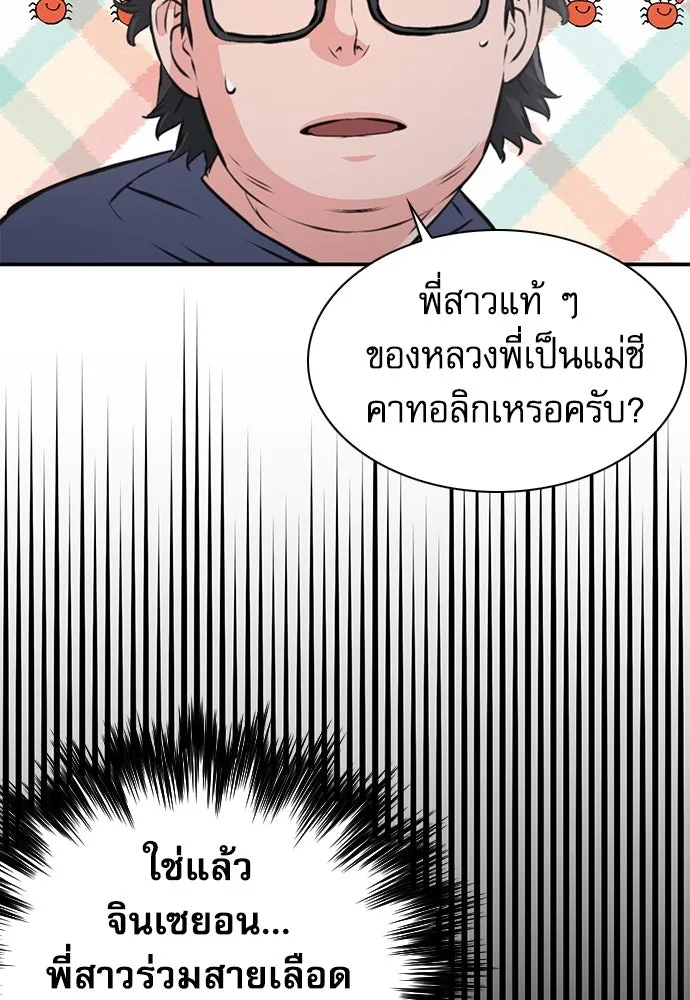 ดรูอิดแห่งสถานีโซล ตอนที่ 149 รูปที่ 112
