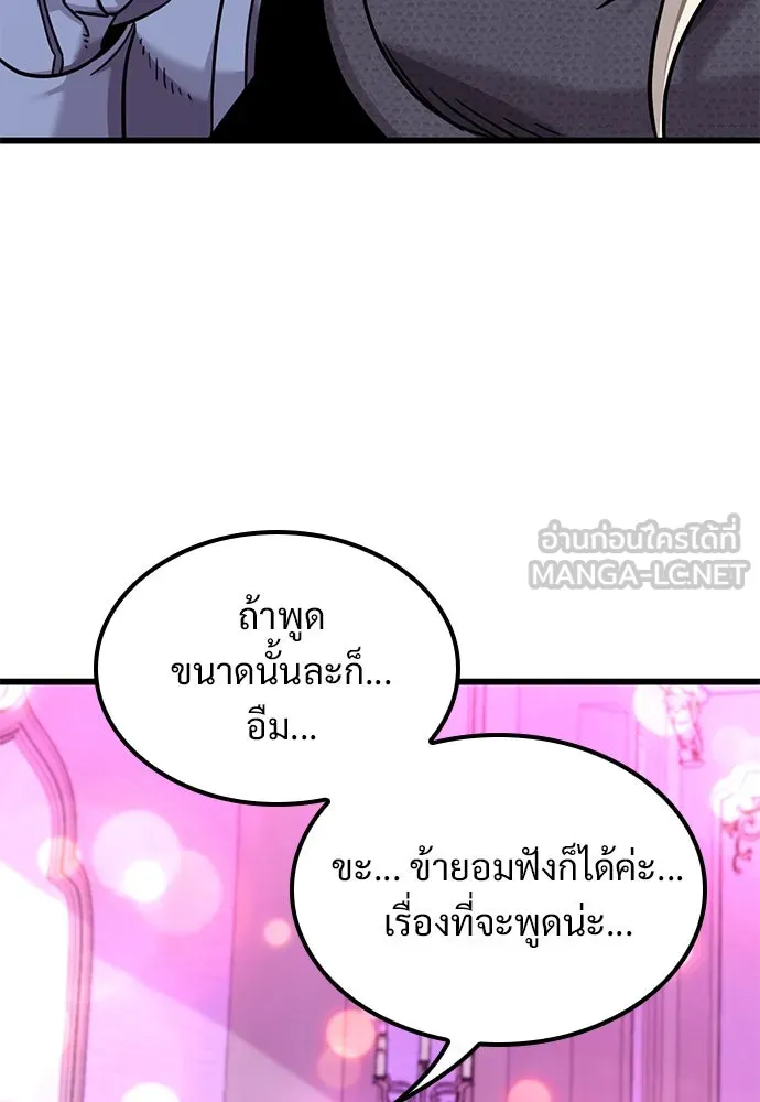 วิถีชาวนาของราชาปีศาจ ตอนที่ 11 รูปที่ 108