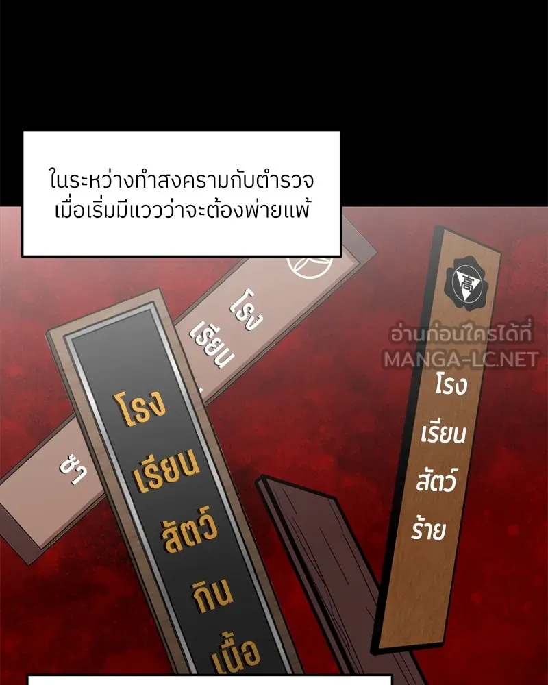 โรงเรียนสัตว์กินเนื้อ ตอนที่ 48 รูปที่ 54