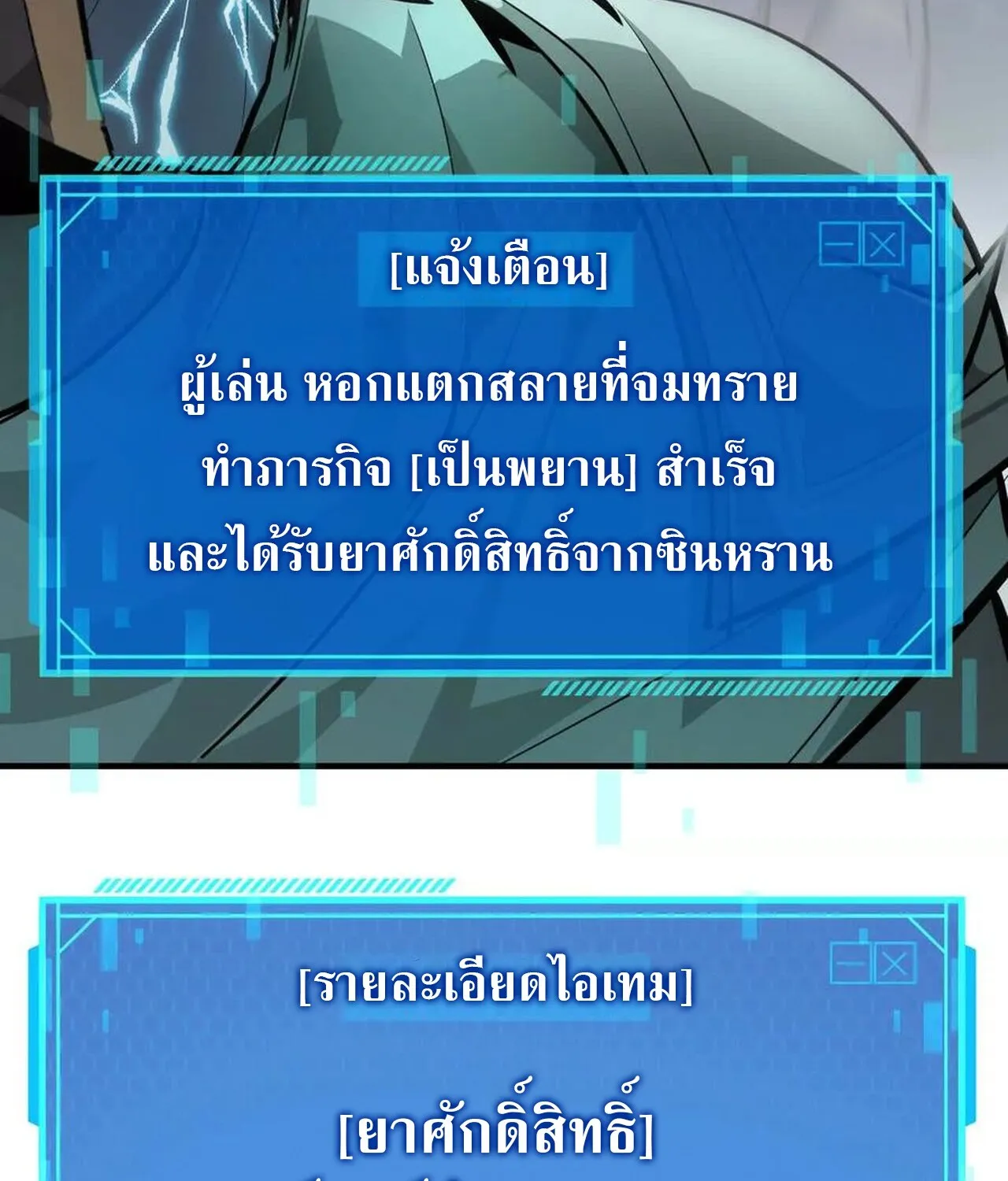 Unparalleled in the Online Gaming World ยอดคน ณ โลกออนไลน_ ตอนที่ ตอนที่ 57 รูปที่ 56