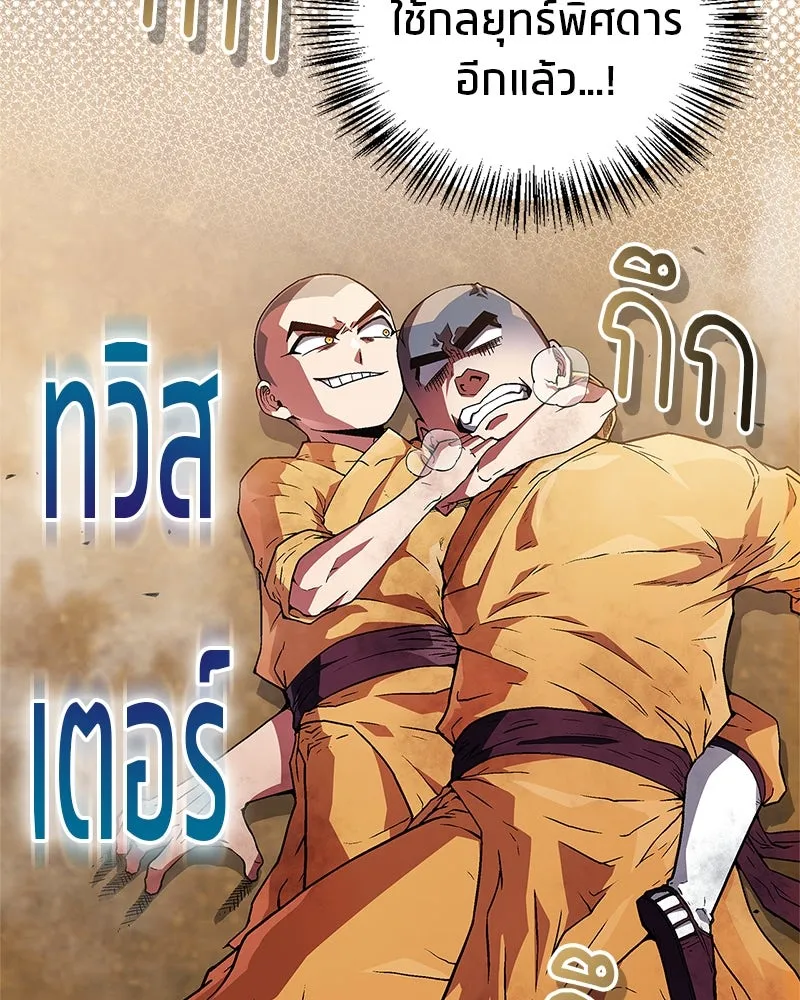 สุดยอดเทรนเนอร์แห่งยุทธภพ ตอนที่ 10 ข้าไม่ทำร้ายท่านหรอก อย่าห่วงเ รูปที่ 40