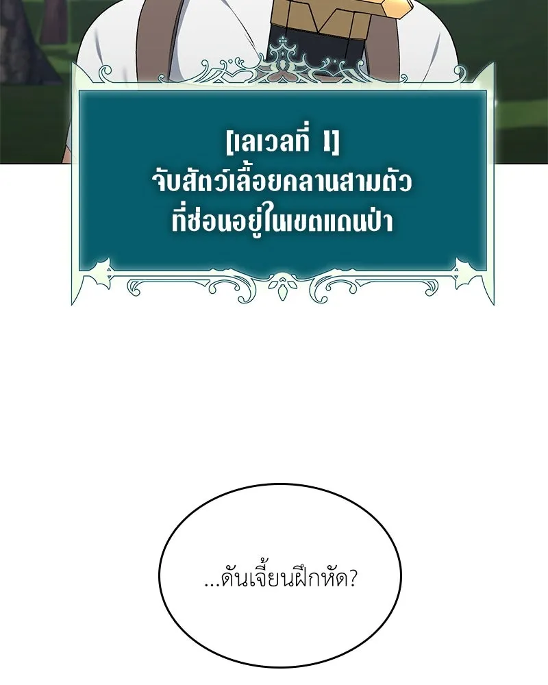 คนสวนโลกฮันเตอร์ ตอนที่ 62 รูปที่ 95