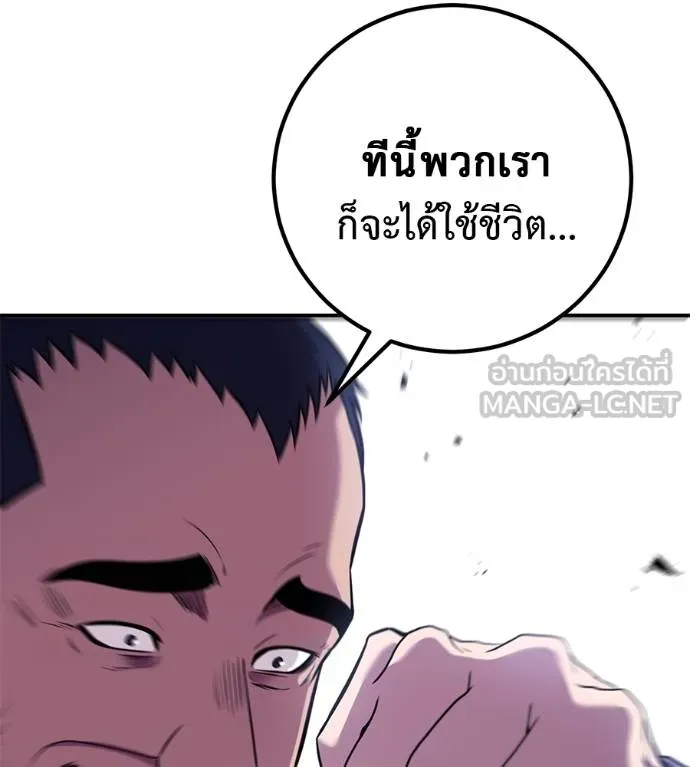 เรียกฉันว่าพระเจ้า ตอนที่ 31 รูปที่ 194