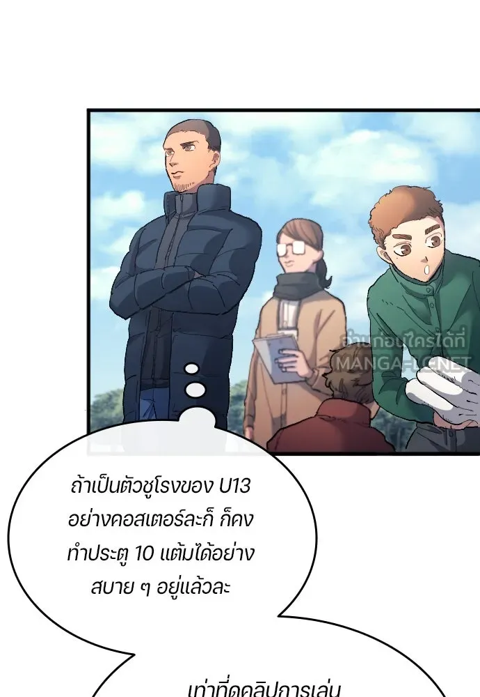 นักเตะแข้งสวรรค์ ตอนที่ 16 รูปที่ 30