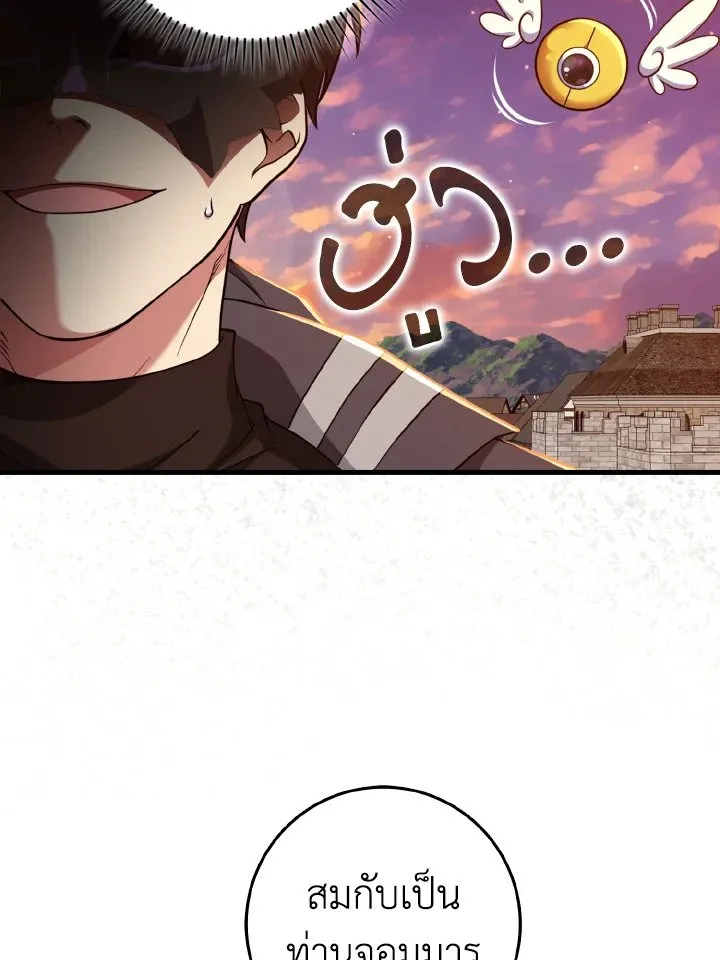 Max Level Player ตอนที่ ตอนที่ 63 รูปที่ 108