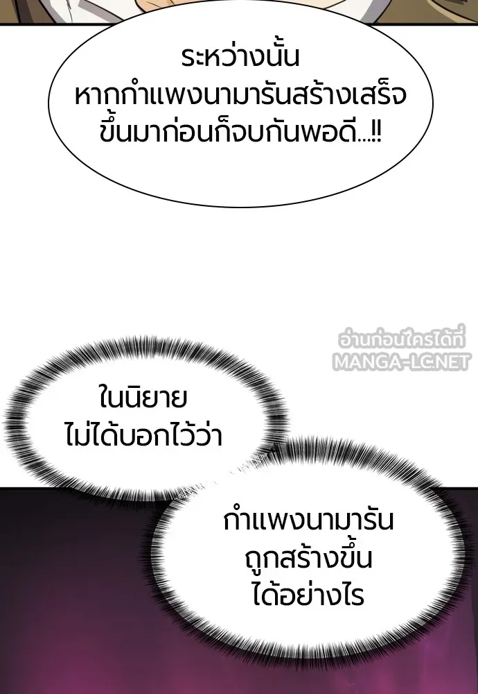 ยอดสถาปนิกผู้พิทักษ์อาณาจักร ตอนที่ 82 รูปที่ 99