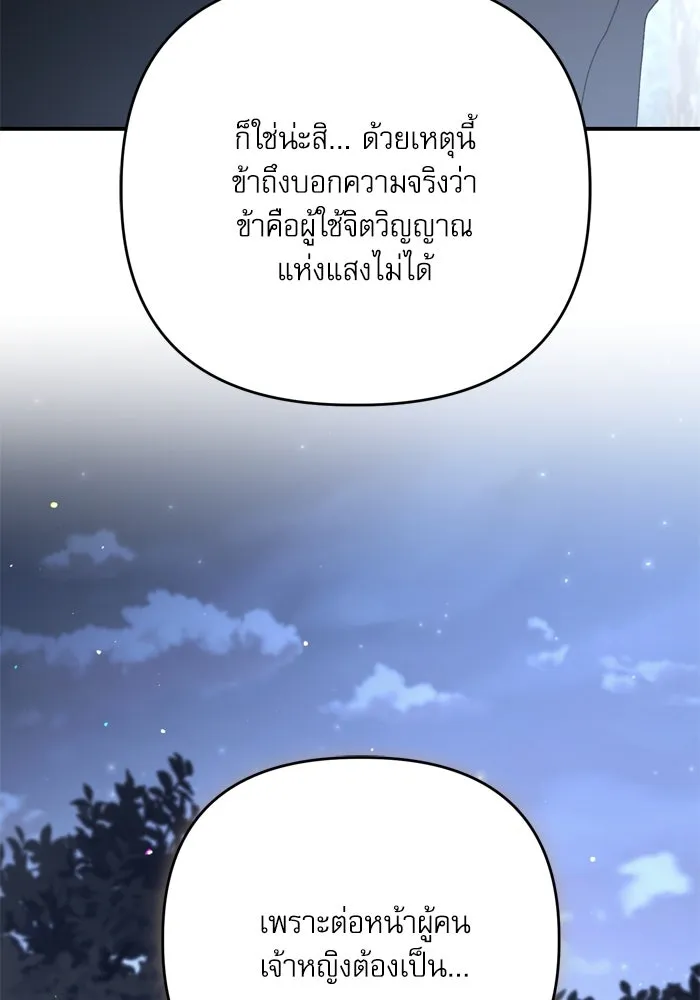 เกิดใหม่คราวนี้ ขอเป็นคนดีดูสักครั้ง ตอนที่ 108 รูปที่ 67