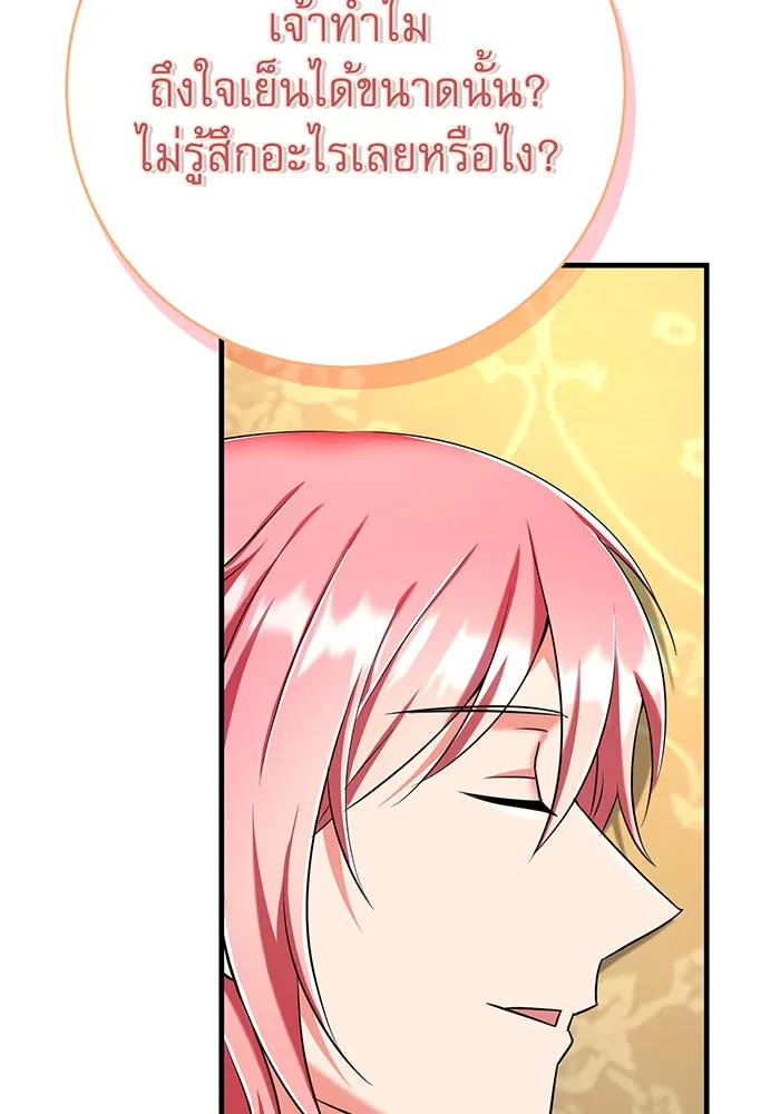 นางร้ายที่ไหนจะมีคุณธรรม ตอนที่ 107 รูปที่ 7