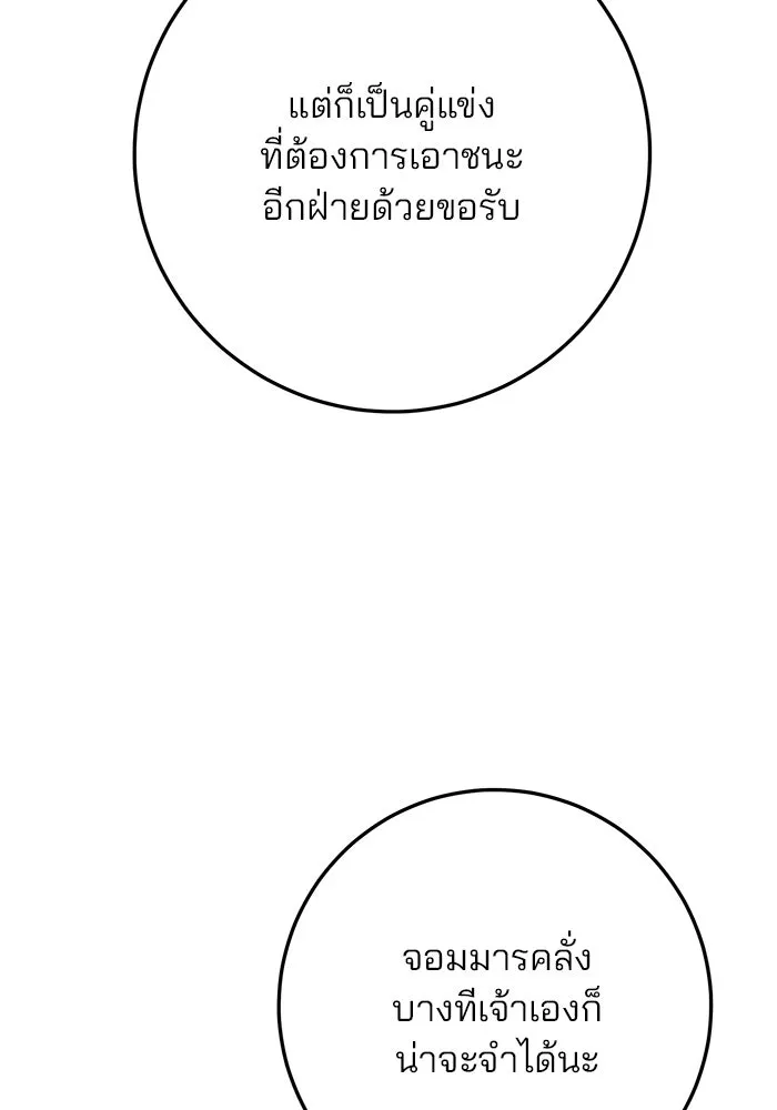 ดาบแห่งจักรพรรดิ ตอนที่ 36 รูปที่ 103