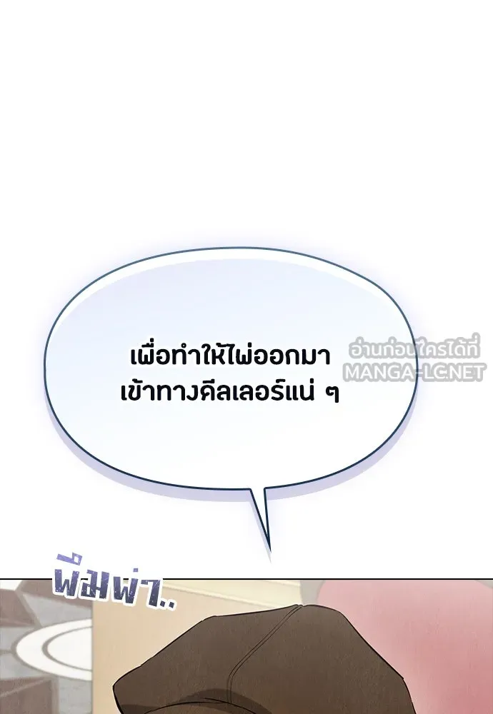 ลูกสาวตัวปลอมของท่านดยุก ตอนที่ 38 รูปที่ 96