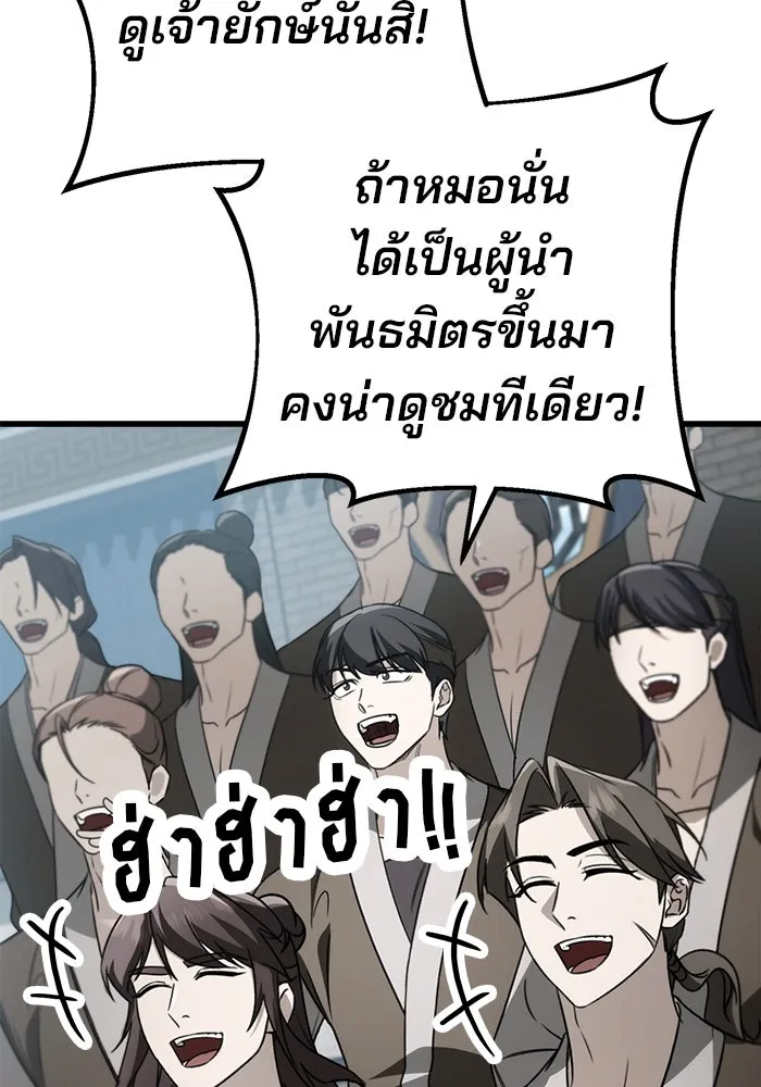 ดาบแห่งจักรพรรดิ ตอนที่ 57 รูปที่ 80