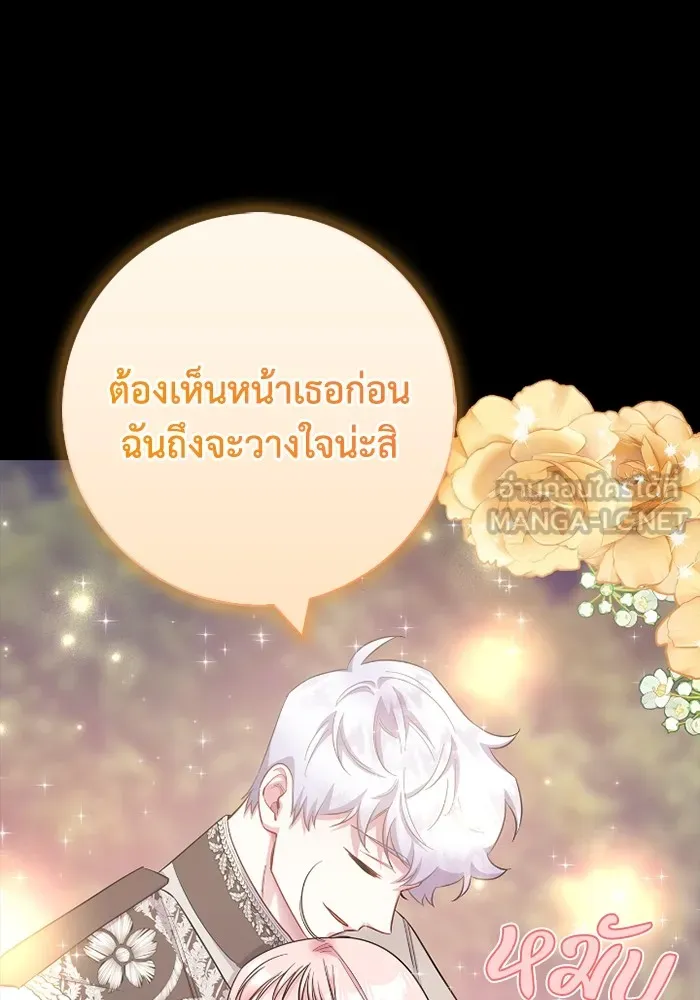 ฉันกลายเป็นแม่พระเอกนิยายจอมเสเพล ตอนที่ 74 รูปที่ 117