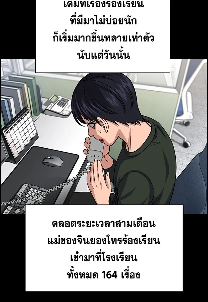 การศึกษาที่แท้จริง ตอนที่ 243 รูปที่ 73