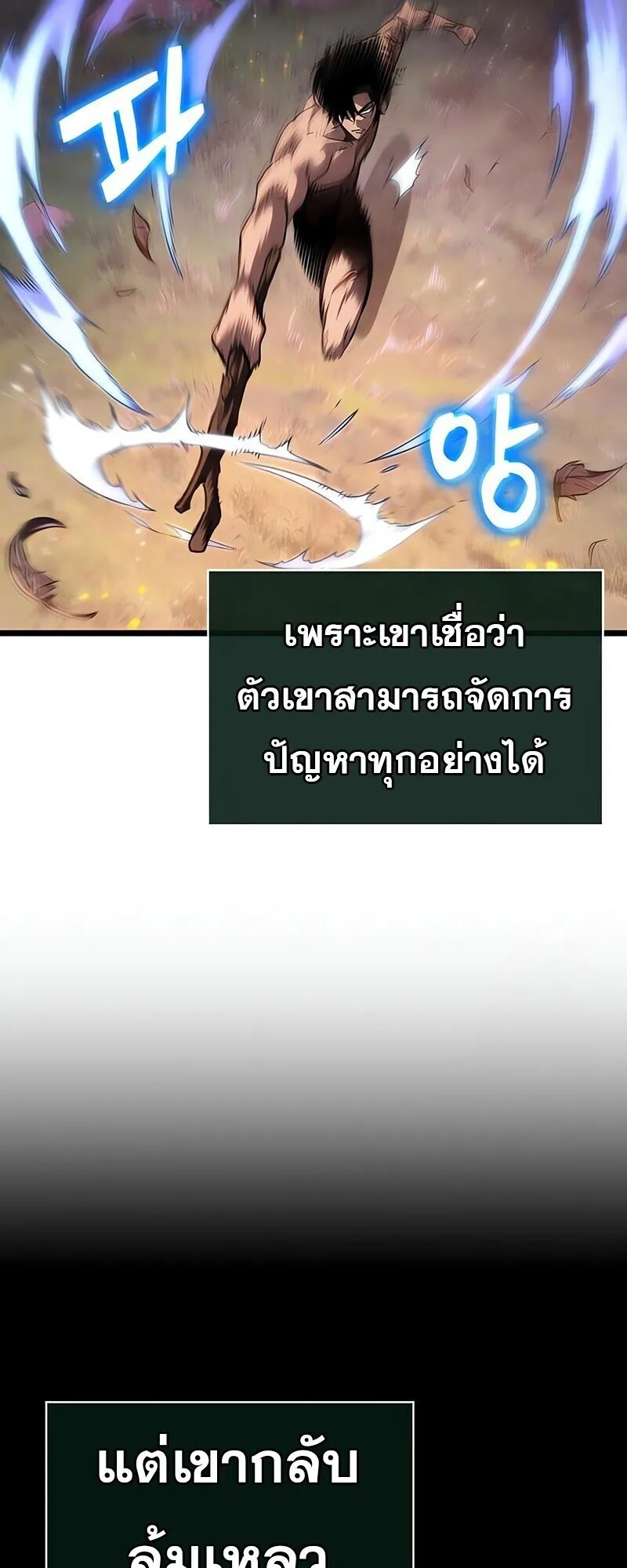 The World After the end โลกหล_งการล_มสลาย ตอนที่ ตอนที่ 193 รูปที่ 47