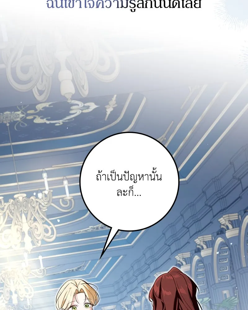 ดัชเชสเชลย ตอนที่ 21 รูปที่ 7