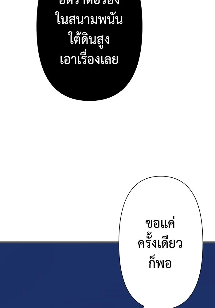 นักเลงกระจอกย้อนเวลามาทวงแค้น ตอนที่ 1 รูปที่ 76