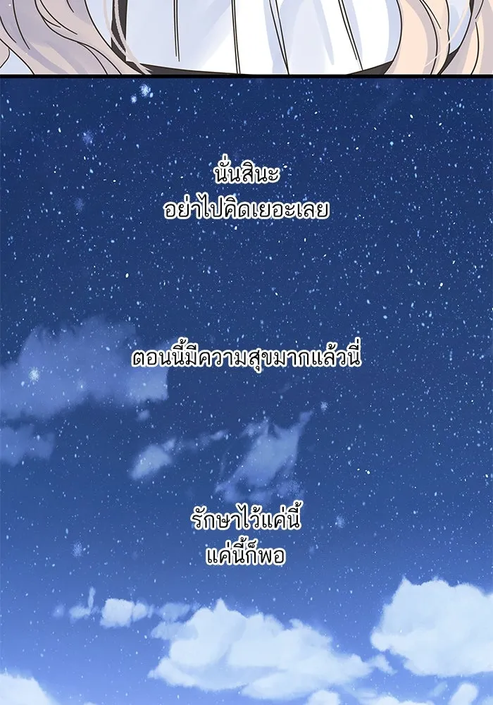 ฉันมันร้าย หรือเพราะโลกไม่น่ารัก ตอนที่ 151 รูปที่ 73