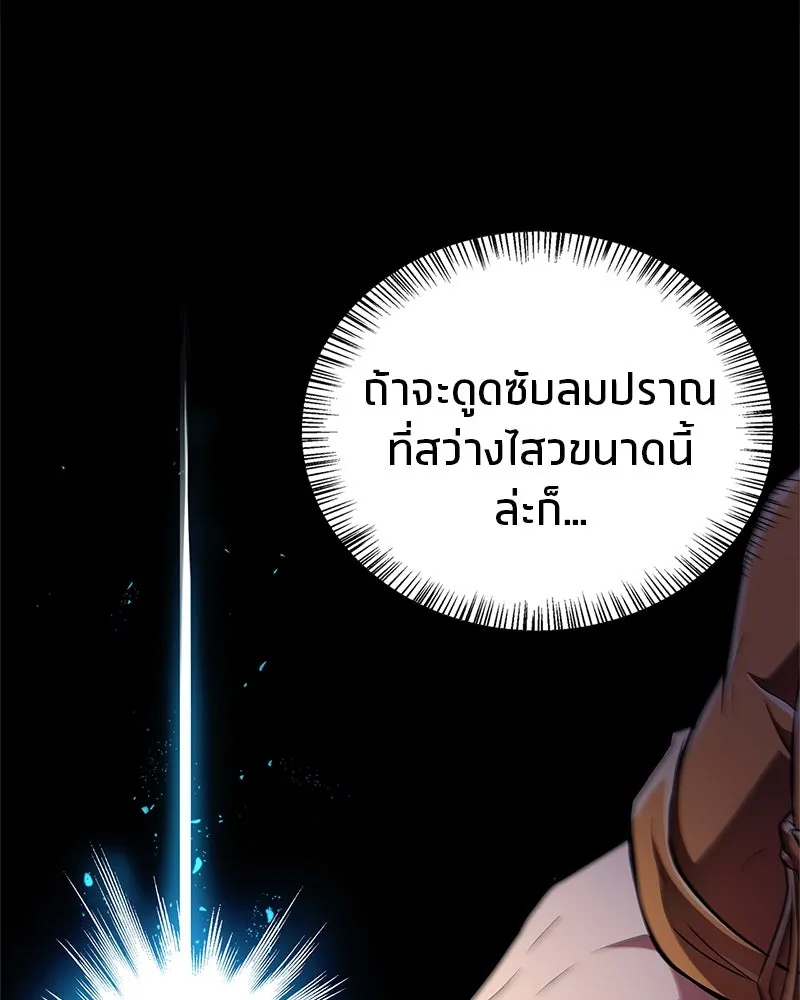 สุดยอดเทรนเนอร์แห่งยุทธภพ ตอนที่ 40 พลังของยาฟื้นฟูพลังขนาดเล็ก รูปที่ 43