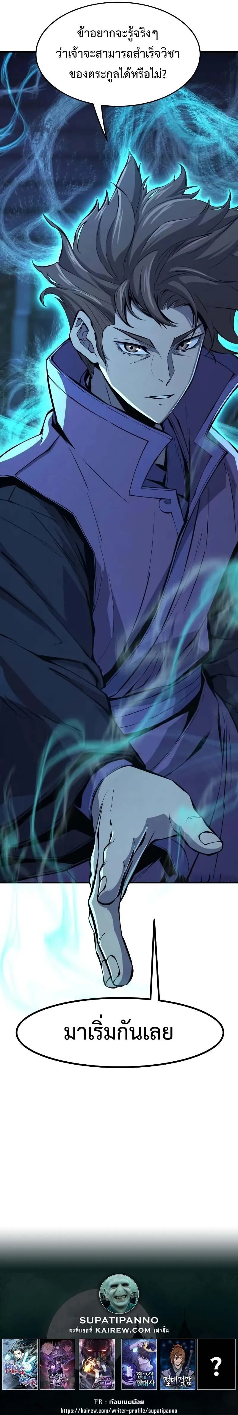 Absolute Sword Sense เซ_ยนส_มผ_สดาบ ตอนที่ ตอนที่ 137 รูปที่ 21