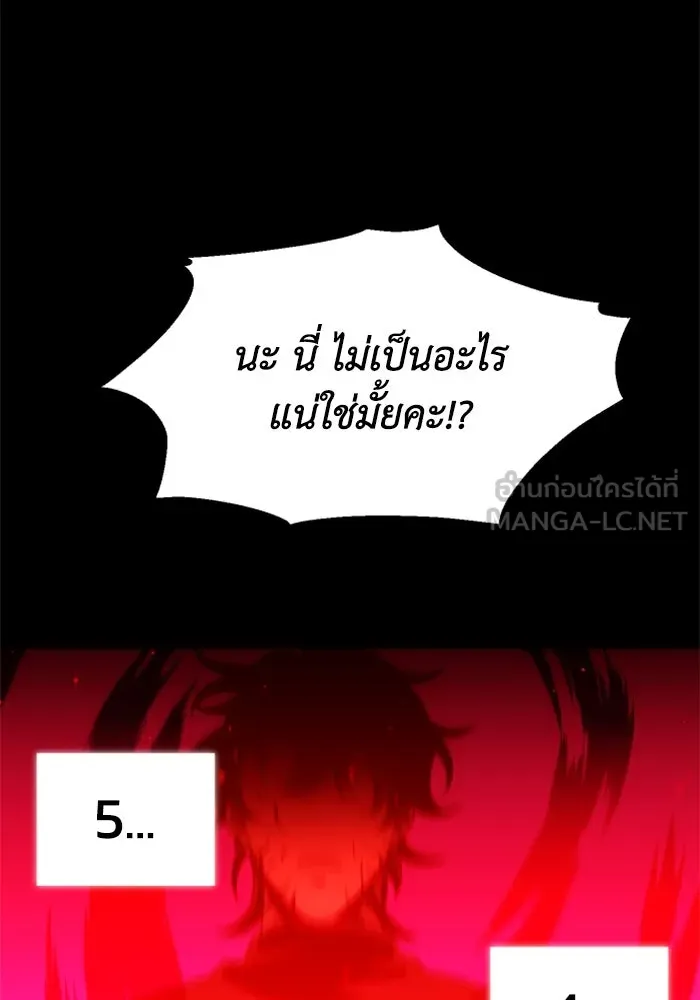 อดีตบอสหอคอย ตอนที่ 19 รูปที่ 87