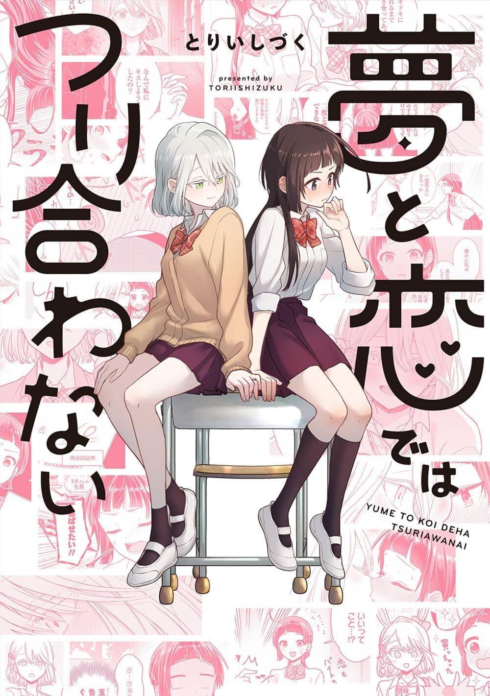Manga-lc-com อ่านมังงะ อ่านการ์ตูน ออนไลน์ ฟรี Yume to Koi dewa Tsuriawanai ตอนที่ 1 2 3 4 5 6 7 8 9 10 11 12 13 14 ฟรี ไม่มีโฆษณา Manga-lc - อ่าน มังงะ อ่าน การ์ตูน ออนไลน์ อ่านมังงะ ฟรี