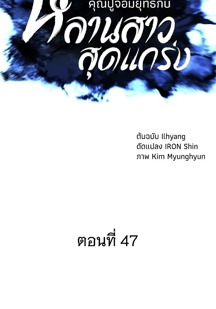 คุณปู่จอมยุทธกับหลานสาวสุดแกร่ง ตอนที่ 47 รูปที่ 19