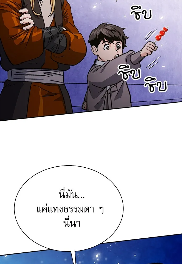 ดรูอิดแห่งสถานีโซล ตอนที่ 113 รูปที่ 122