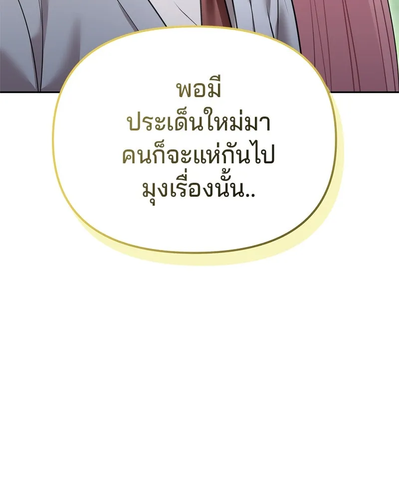 จ้า แม่คนสวย ตอนที่ 8 รูปที่ 143