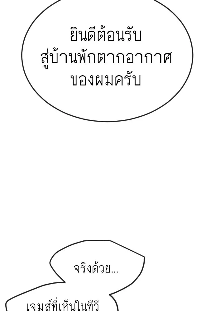 ยุคแห่งยอดมนุษย์ ตอนที่ 93 รูปที่ 35