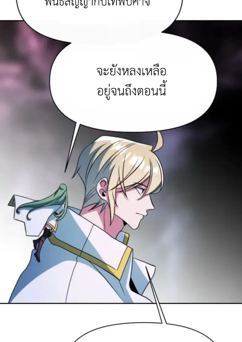 Archmage Transcending Through Regression ตอนที่ ตอนที่ 150 รูปที่ 47
