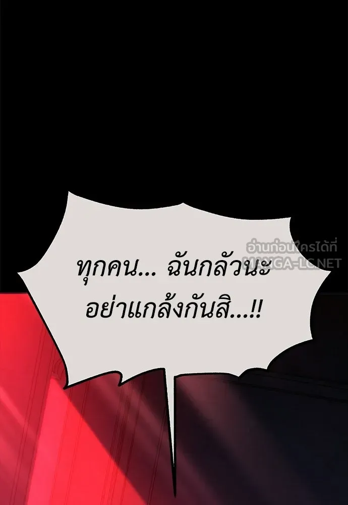 ไอ้เพลเยอร์นั่น ฉันฆ่ามันเอง ตอนที่ 111 รูปที่ 39